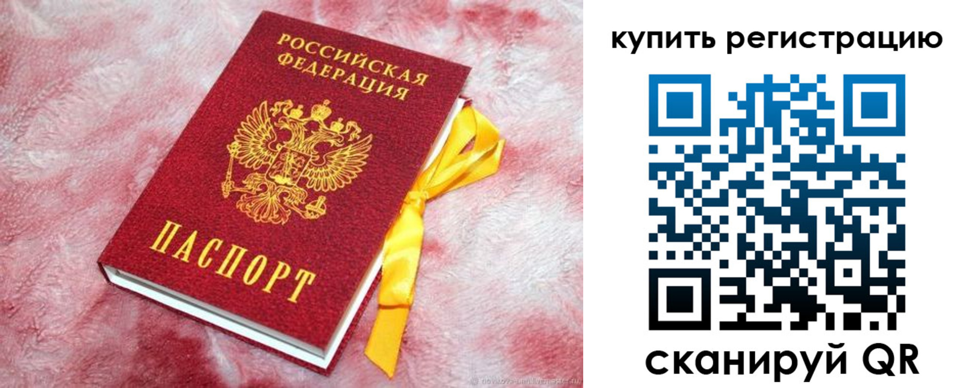 прописка в квартире в Алуште