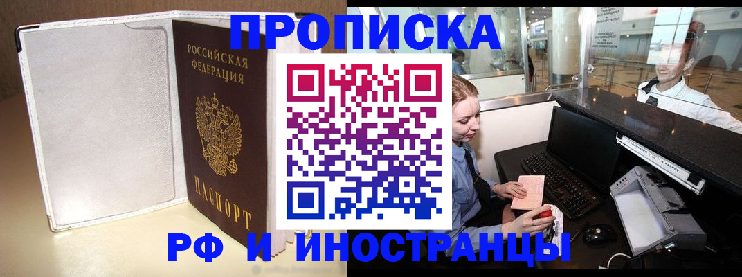 временная регистрация купить в Алуште