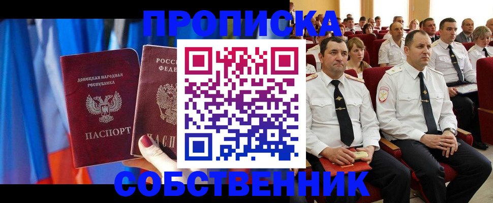 прописка 2025 в Алуште