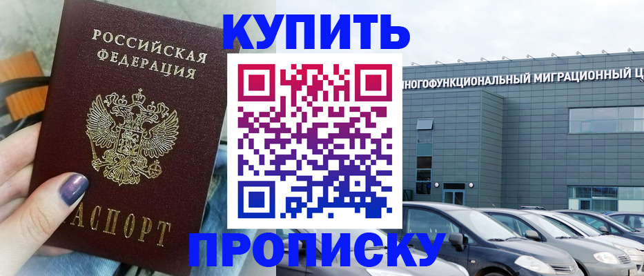 прописка штамп в Алуште