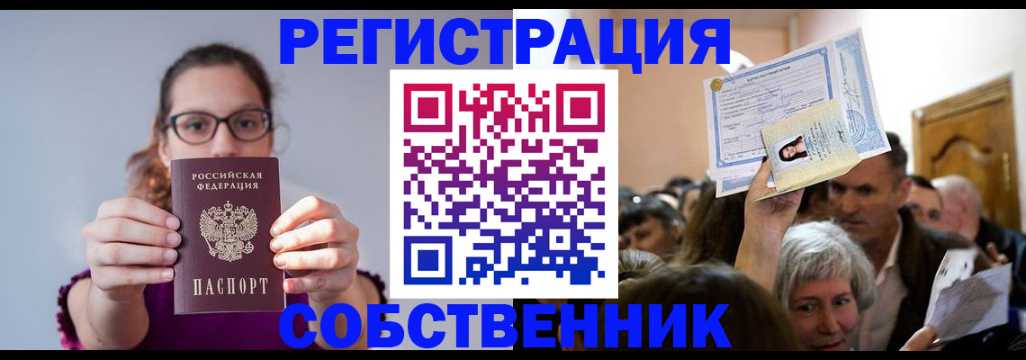 временная регистрация 2025 в Алуште