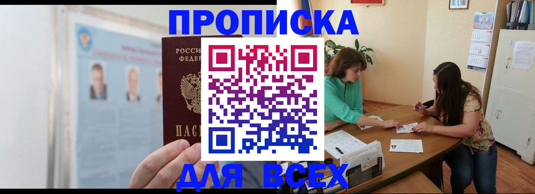 временная регистрация для всех в Алуште