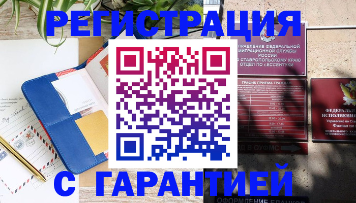 временная регистрация купить в Алуште