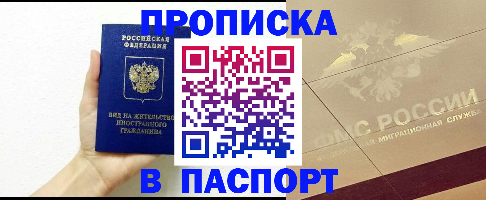 купить прописку в Алуште