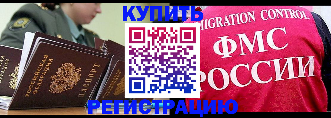 прописка гарантия в Алуште